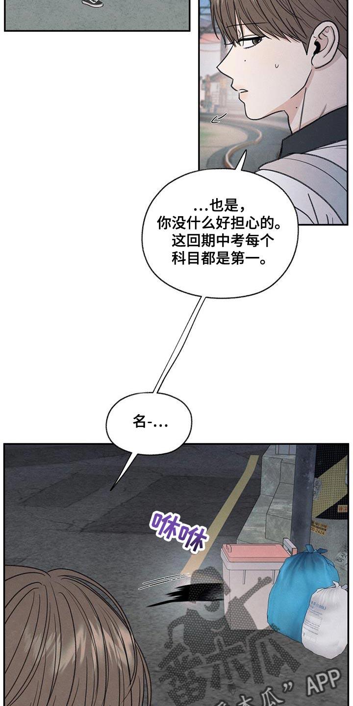 第65话 道歉 第 9 页