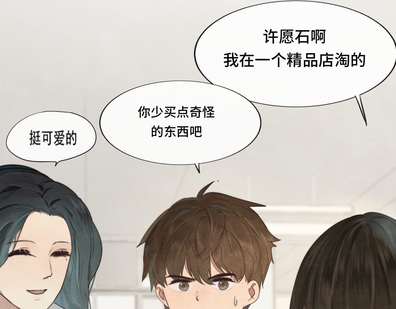 第33话 我和他互换身体了?! 第 4 页