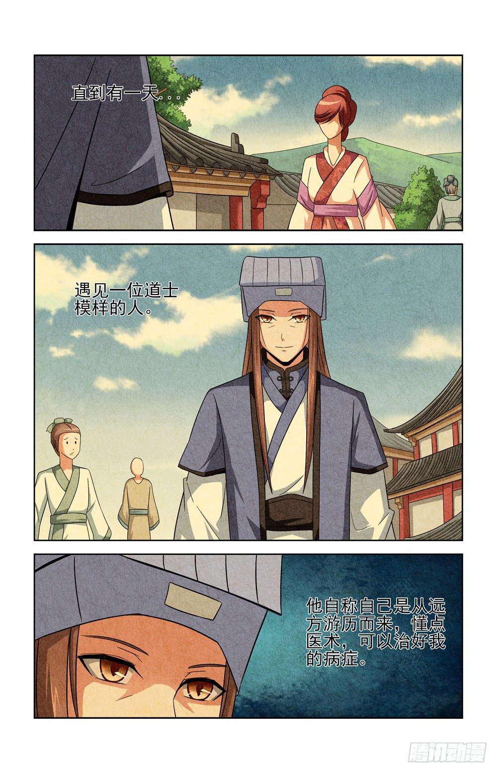 第二十七话 理想乡 第 7 页