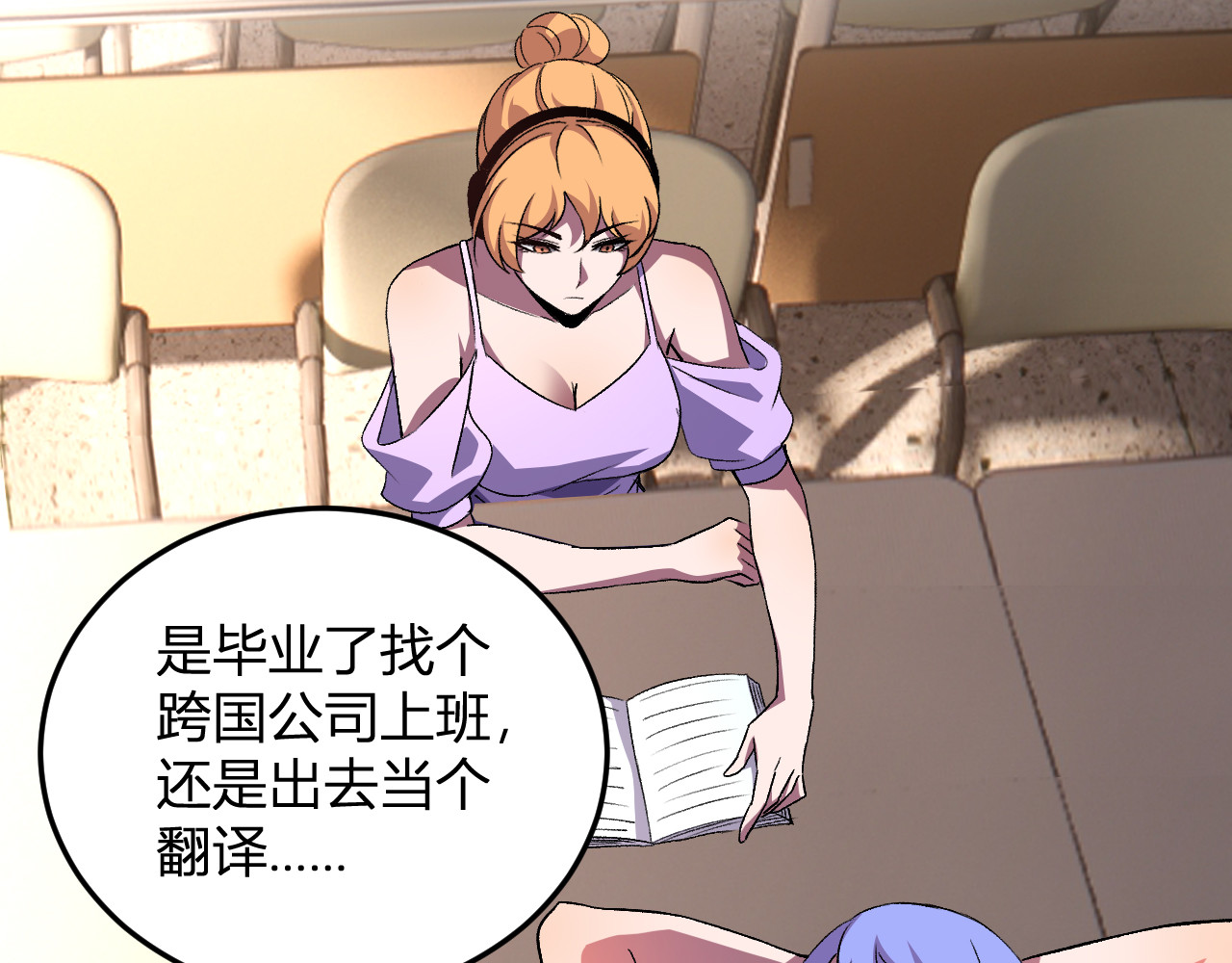 第29话  心动？ 第 20 页