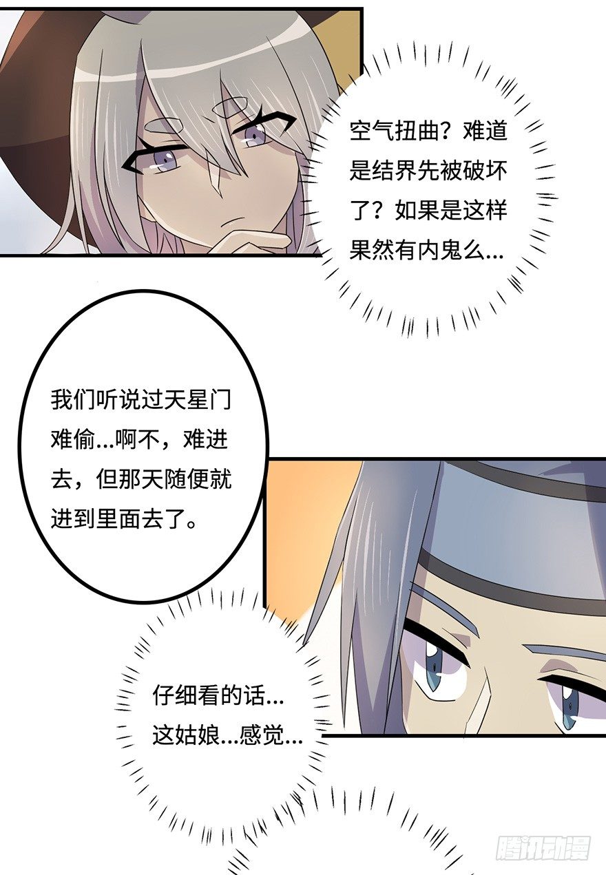 31.新的怪物？ 第 11 页