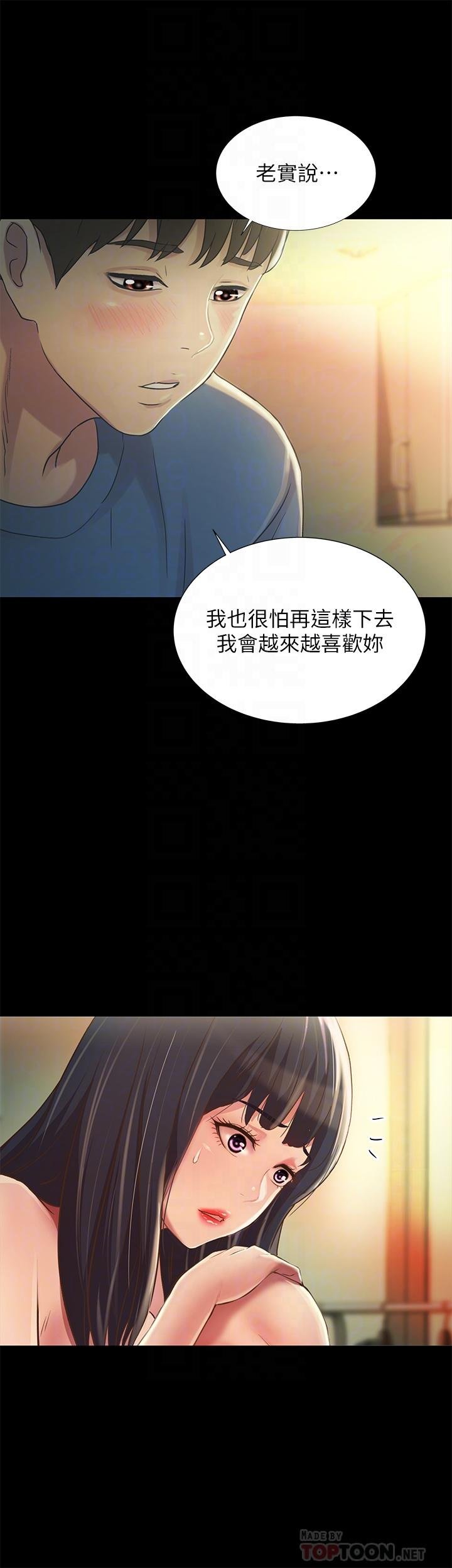 第87话-美娜的热情让人难以抗拒 第 10 页