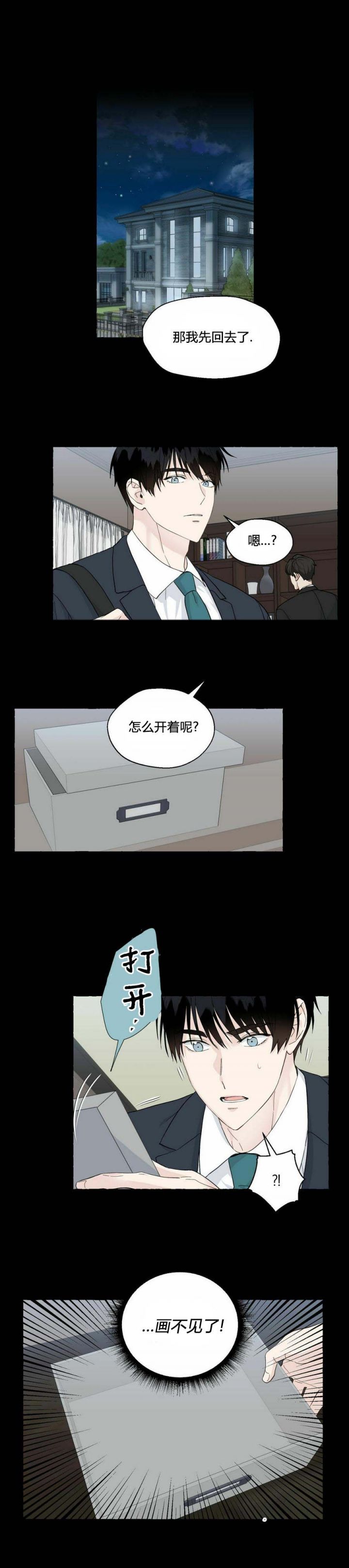 第88话 上天开了一个玩笑 第 6 页