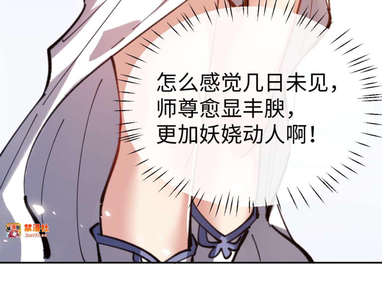 第112话 姐姐如何奖励我？ 第 121 页