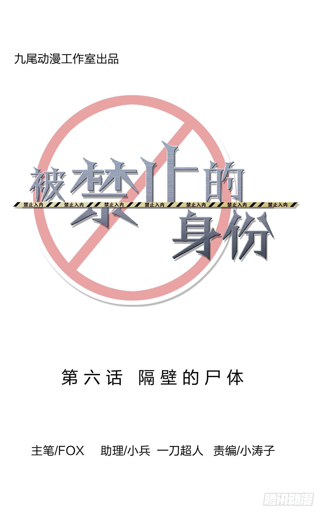 隔壁的尸体 第 6 页