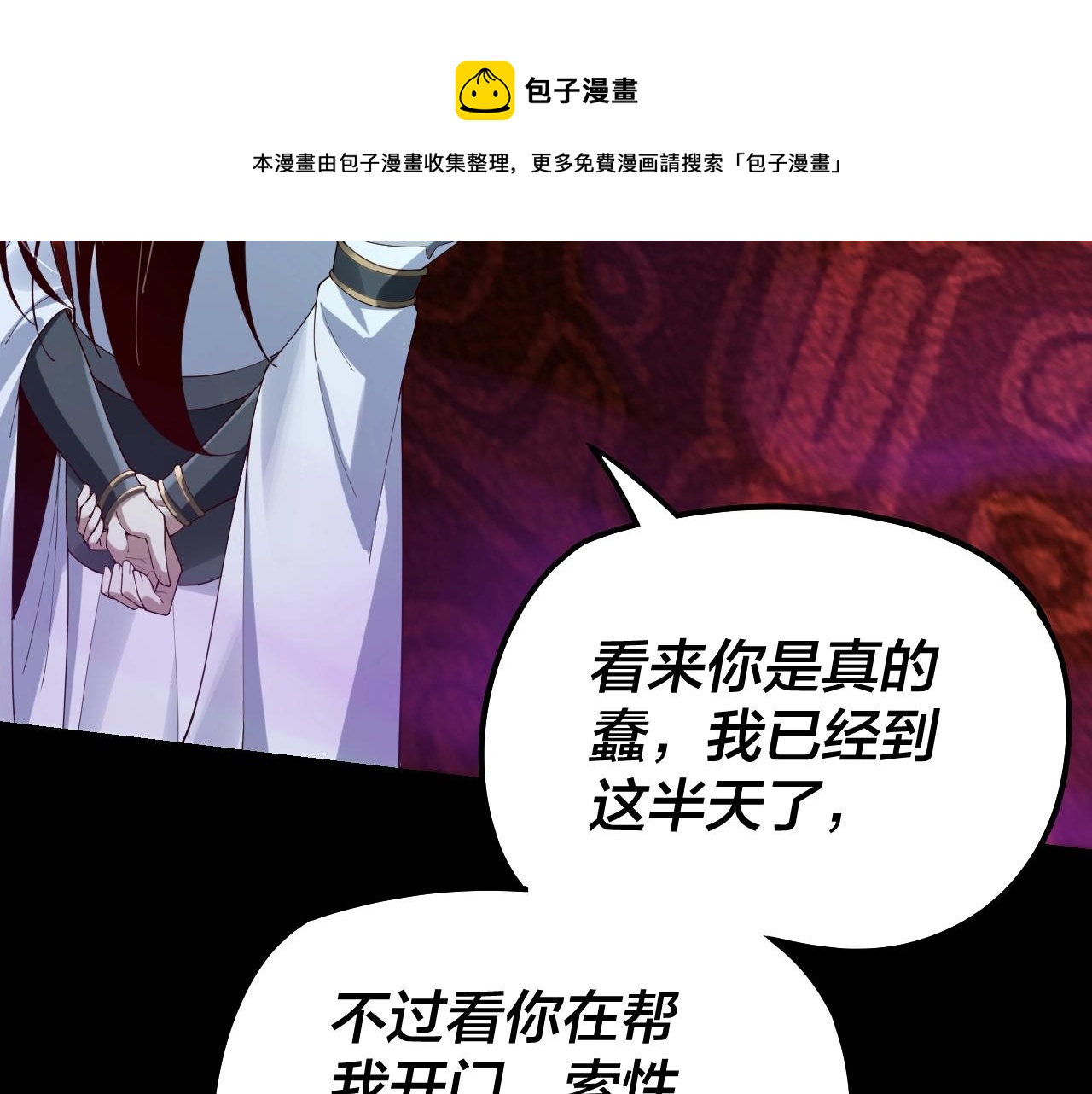 第22话 炎姬臣服！ 第 9 页