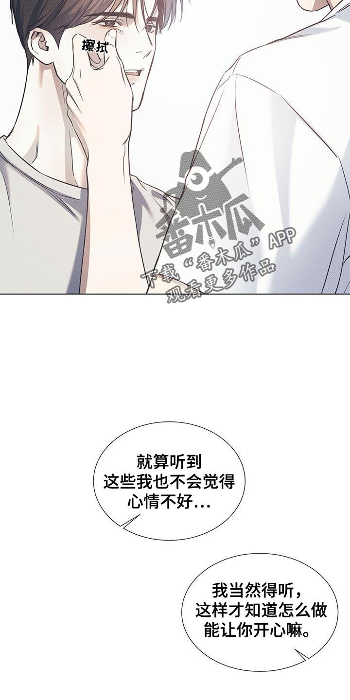 第109话 【第二季】我会负责一辈子 第 14 页