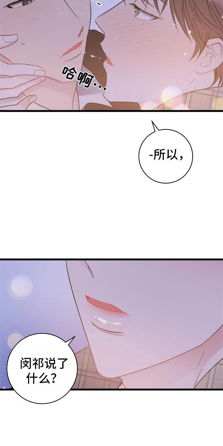 第19话 建议 第 10 页