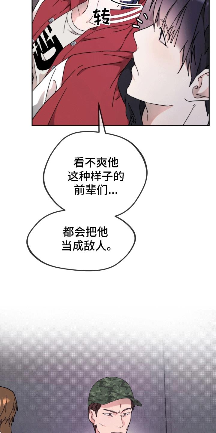 第9话 树大招风 第 29 页