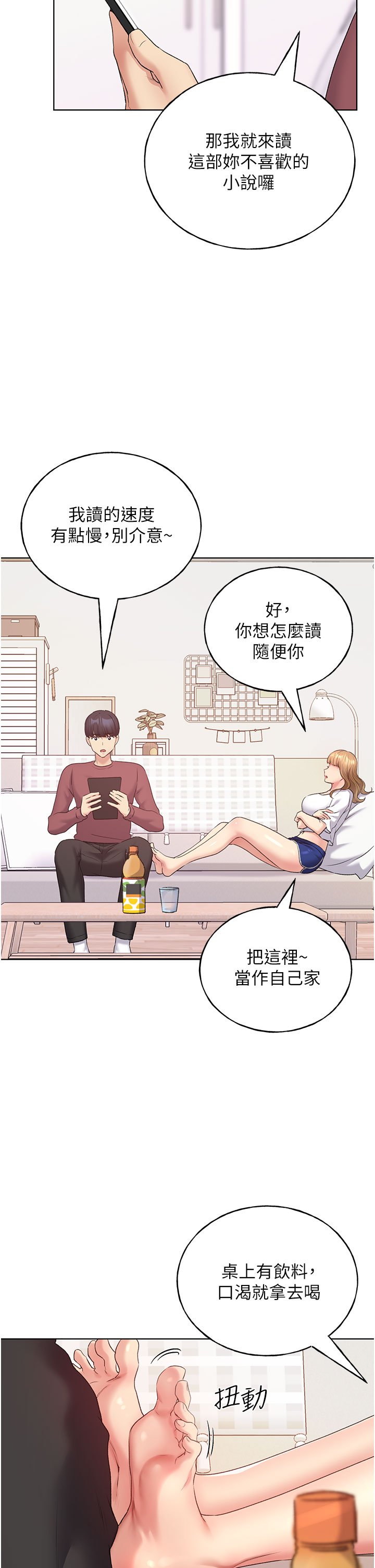 第10话 - 用心服侍肉棒的小嘴 第 11 页