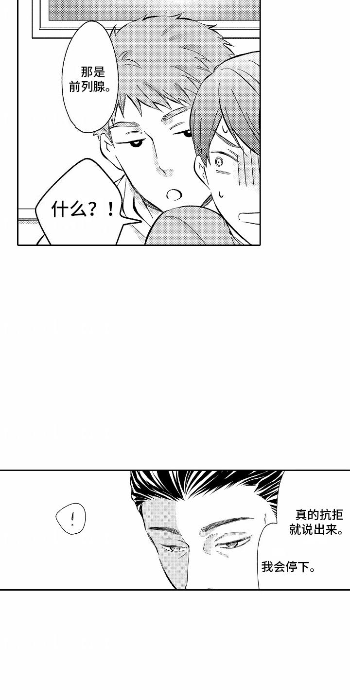 第15话 克服困难 第 15 页