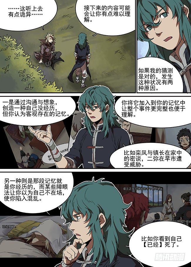 第三十四回·错位的记忆 第 13 页
