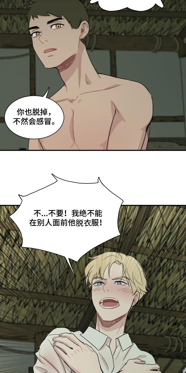 第66话 【番外】痛恨 第 4 页