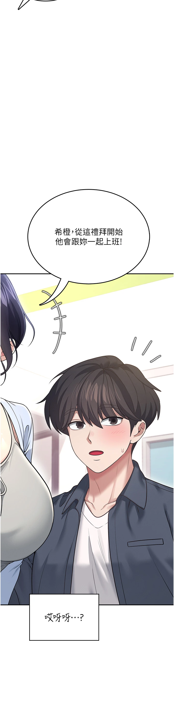 第50话 - 与超商姐妹花的邂逅 第 21 页