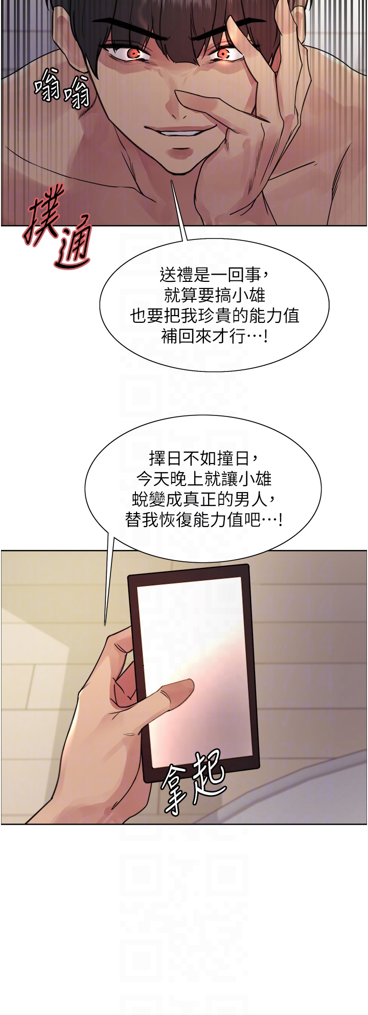 第2季 第16话 - 与髮型师助理的三人激战 第 26 页