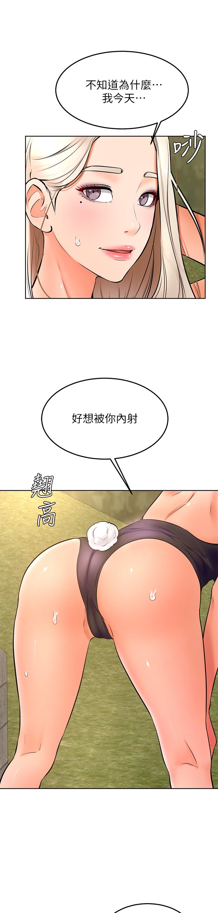 第29话 - 人家今天想被中出♥ 第 22 页