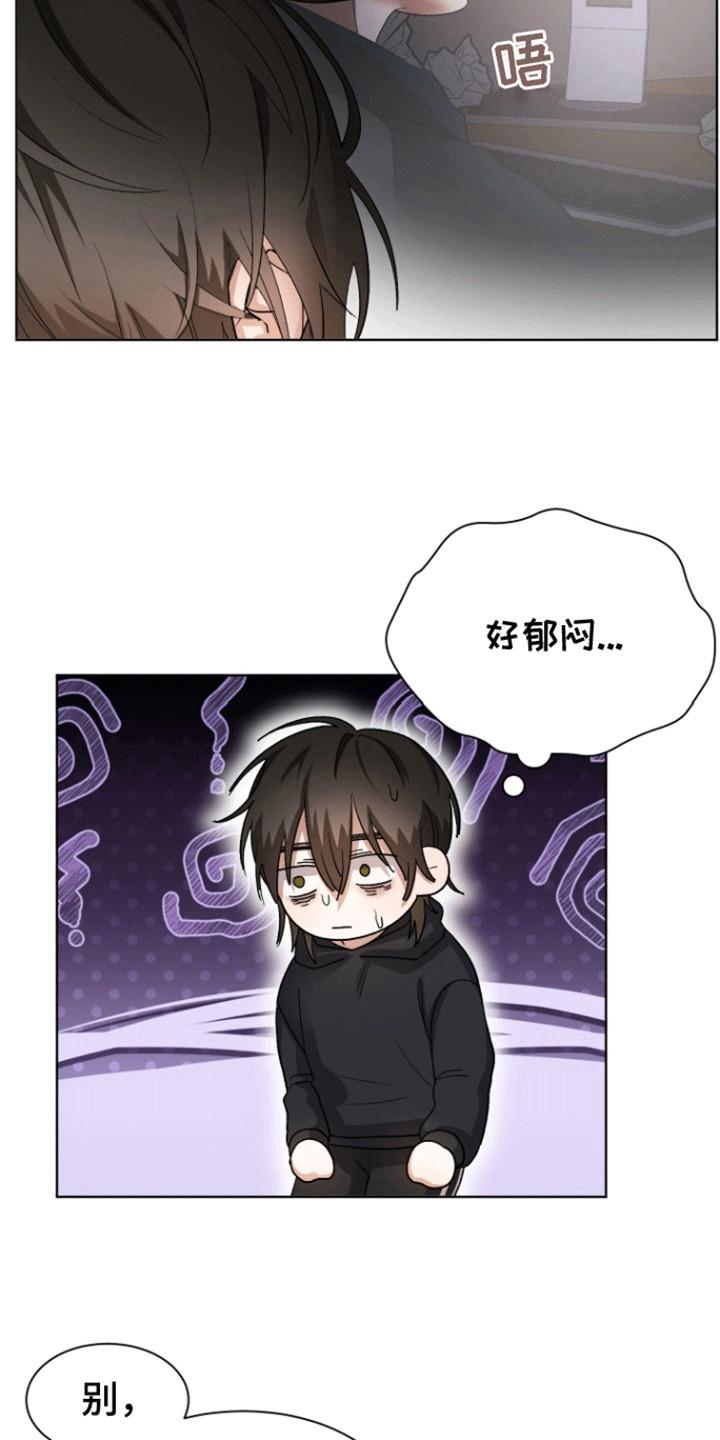 第5话 请多关照 第 17 页