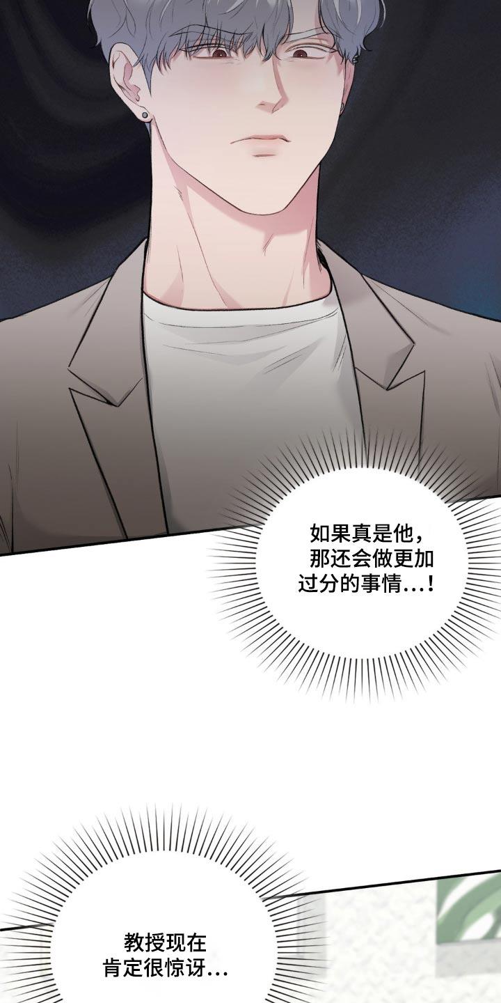 第74话 都怪我 第 17 页