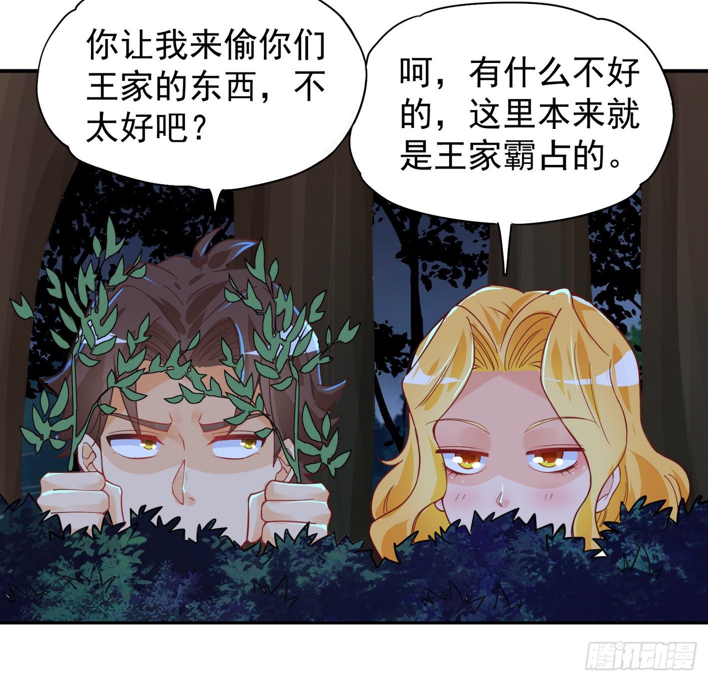 33 声东击西 第 30 页