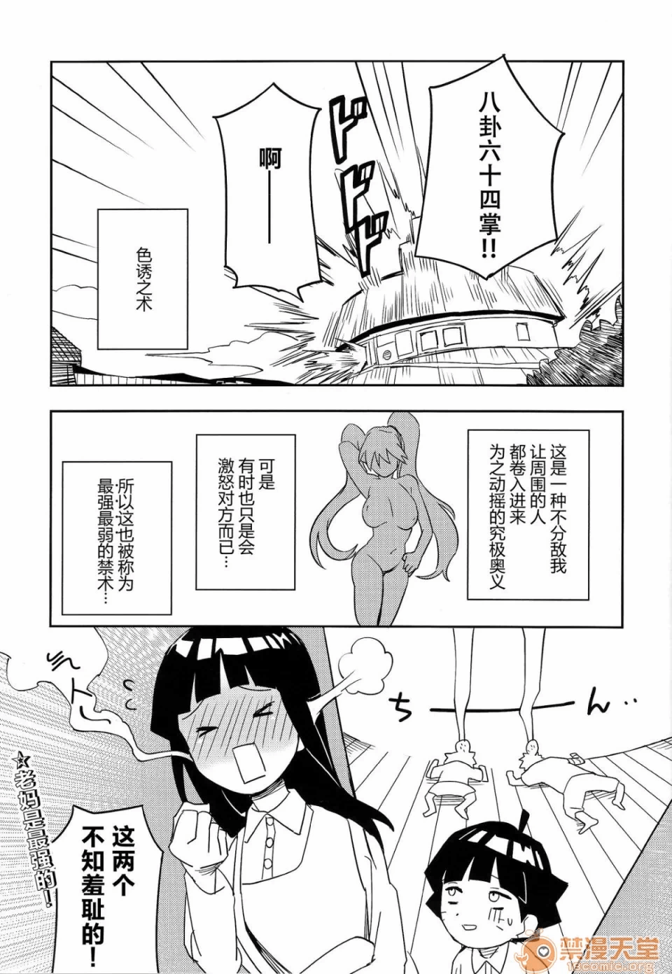第一话 第 32 页