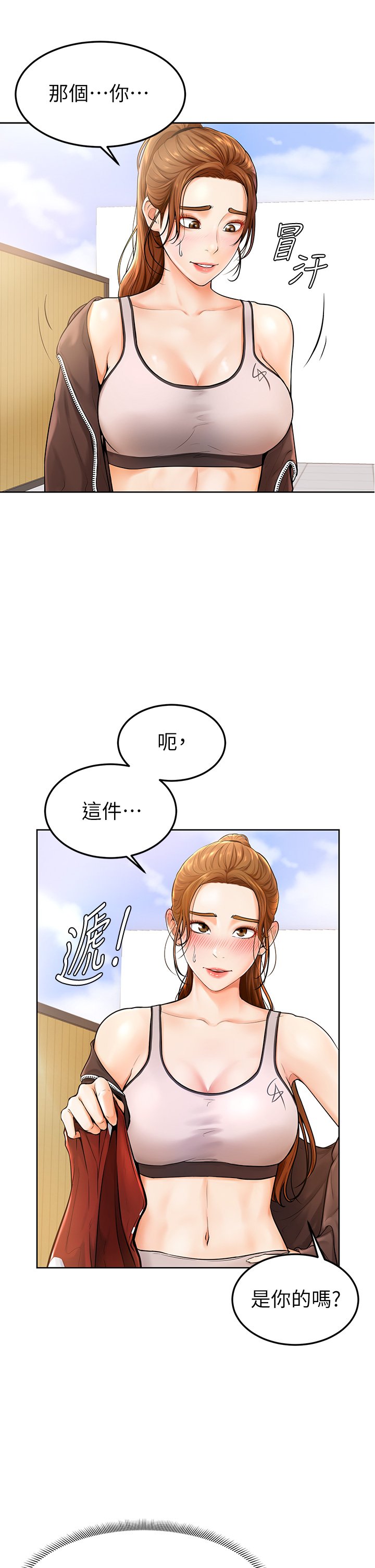 第1话 - 和体育系性感女大生的相遇 第 49 页