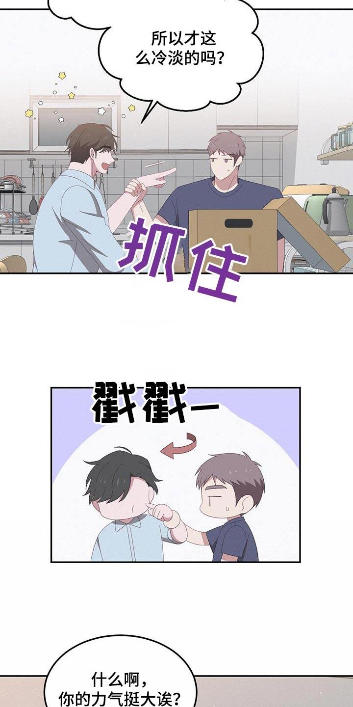 第23话 习惯 第 19 页