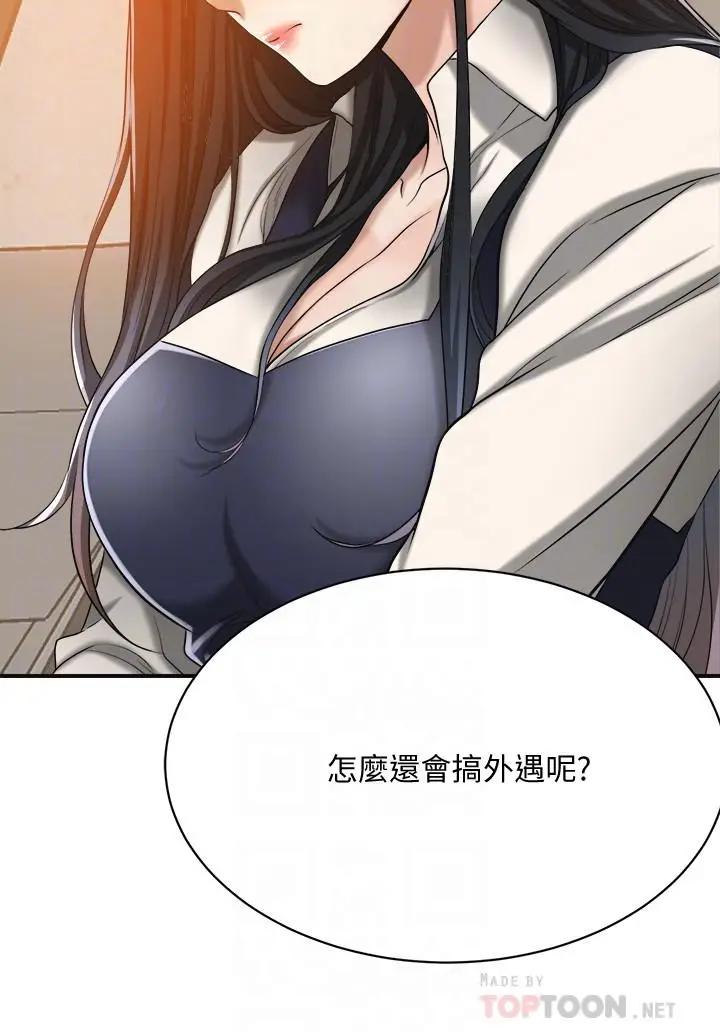 第16话-从什么时候开始骗我的 第 18 页
