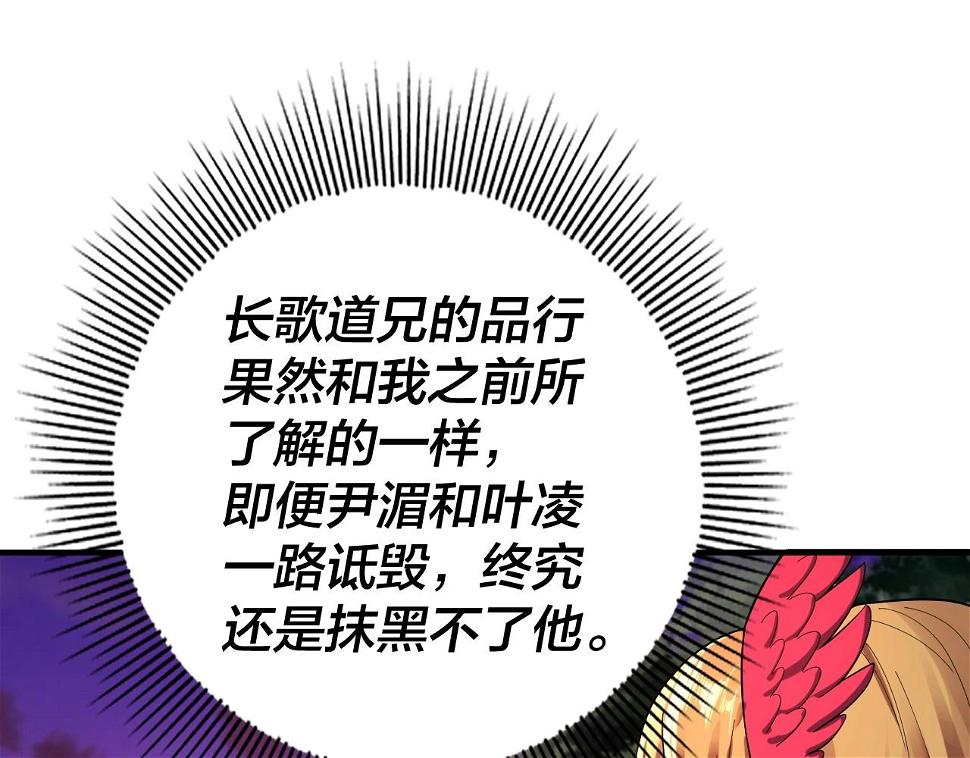 第69话 讨伐叶凌！ 第 23 页