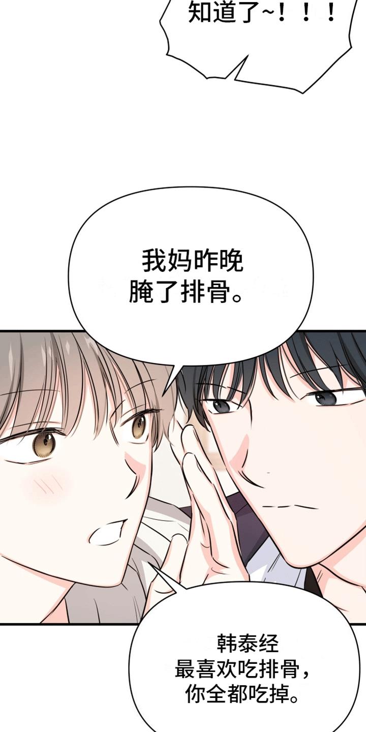 第9话 排骨 第 9 页