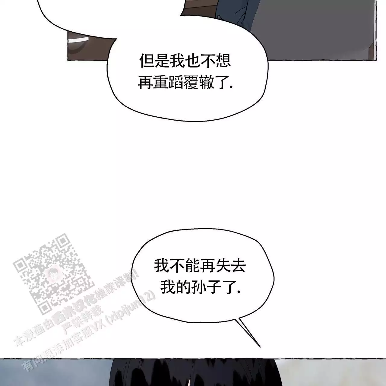 第142话 那时候不懂 第 33 页