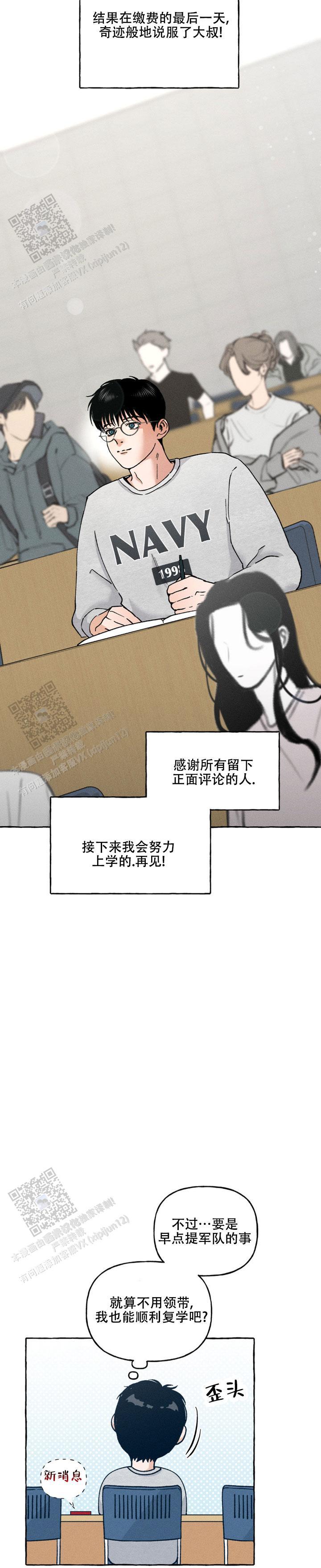 第10话 入学（完结） 第 13 页