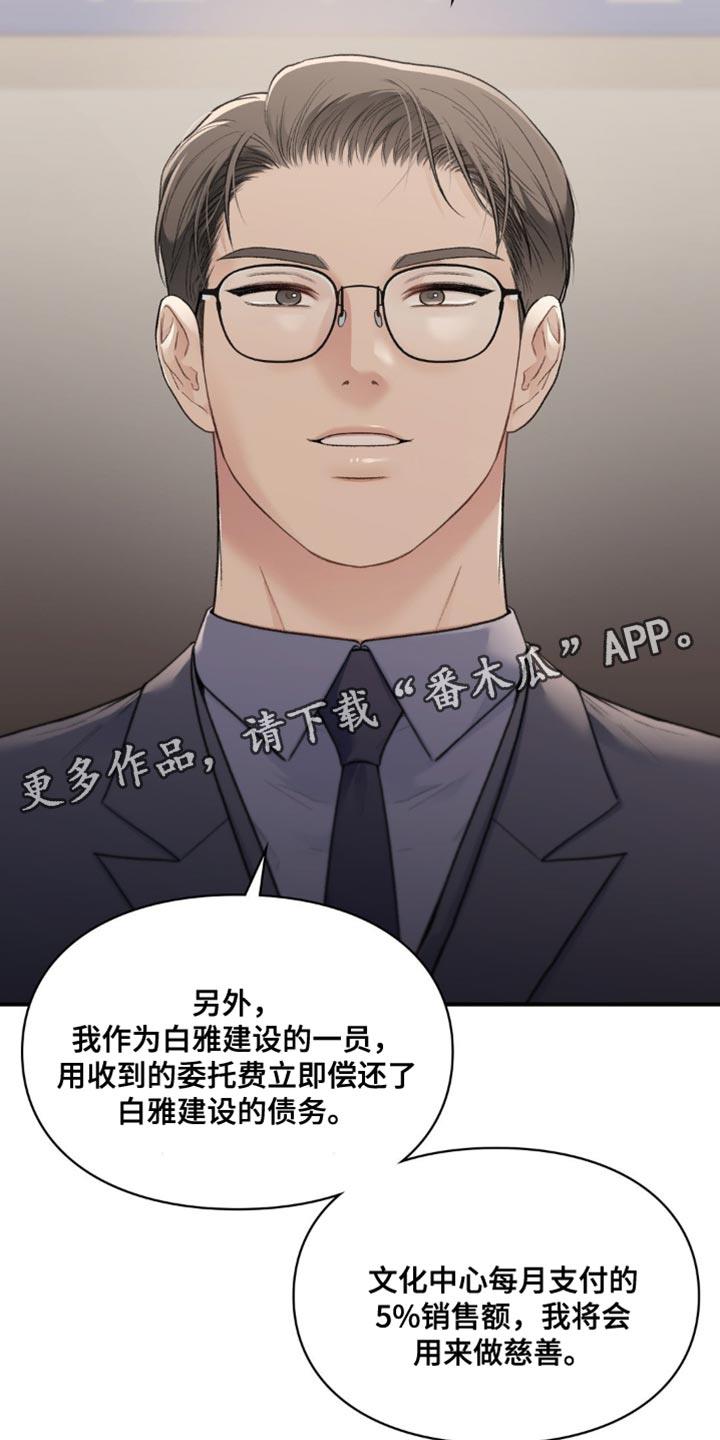 第85话 唯一的路 第 29 页