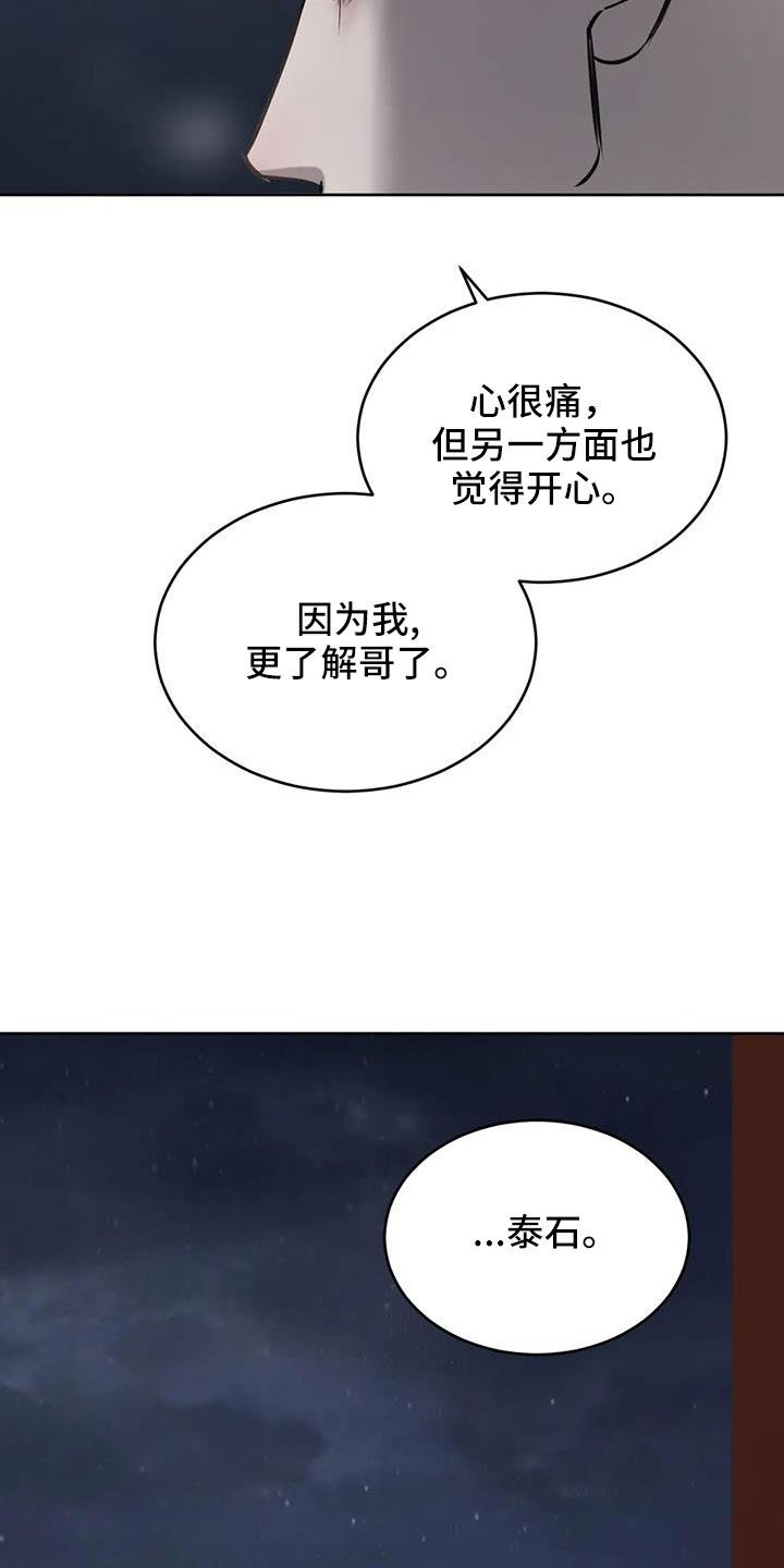 第58话 我喜欢你 第 27 页