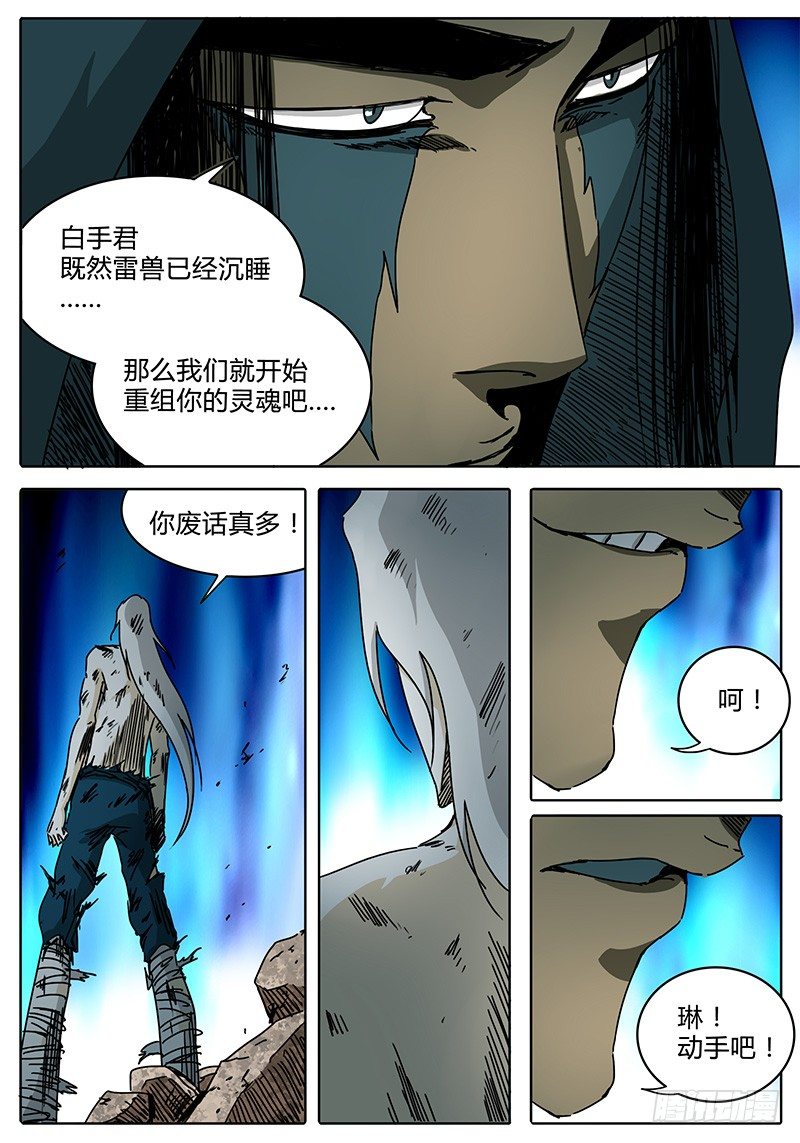 第94话 灵魂！激活重组！ 第 6 页