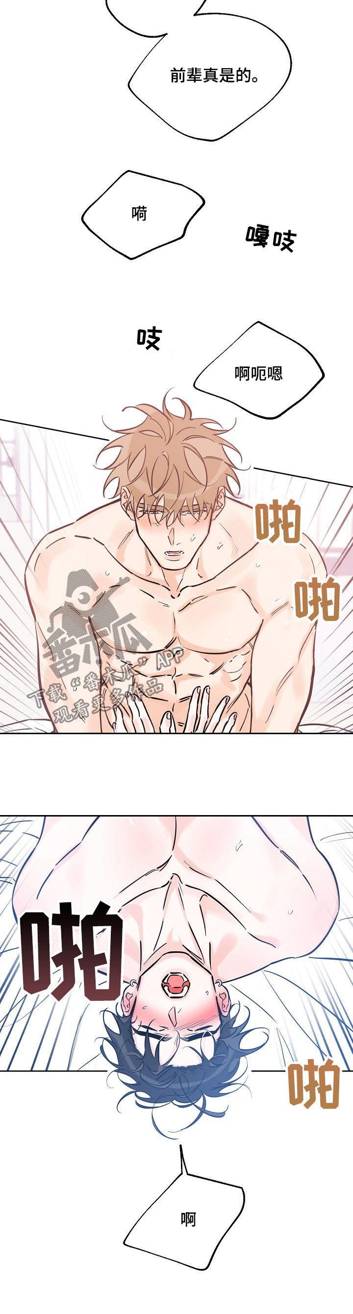第81话 喜欢疼 第 5 页