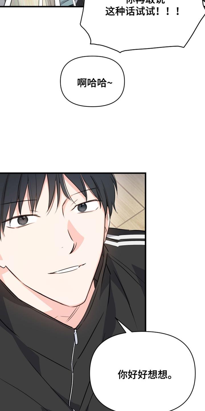 第18话 烦躁的理由 第 20 页