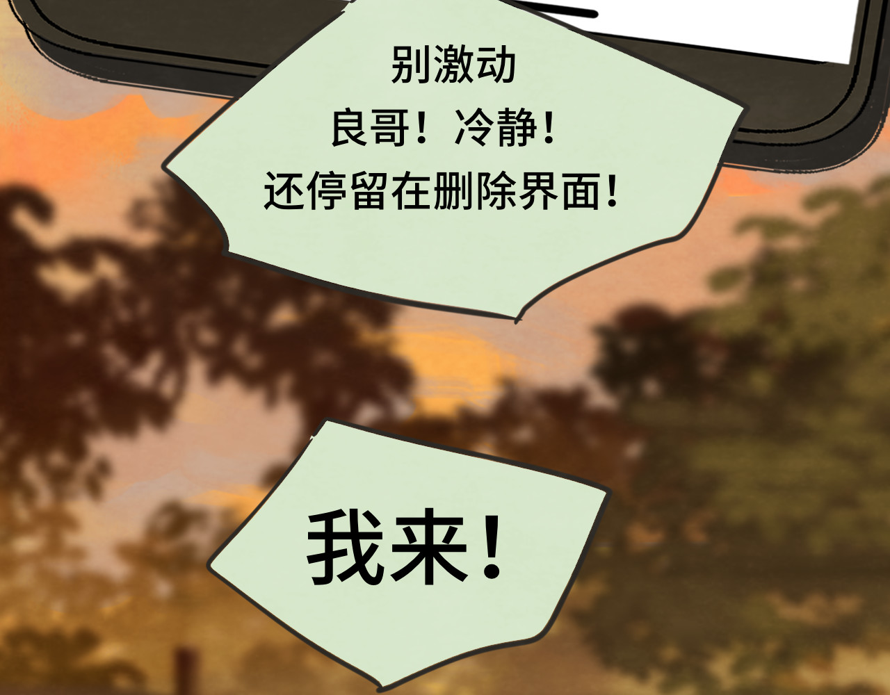第70话 信息差和黑名单 第 112 页