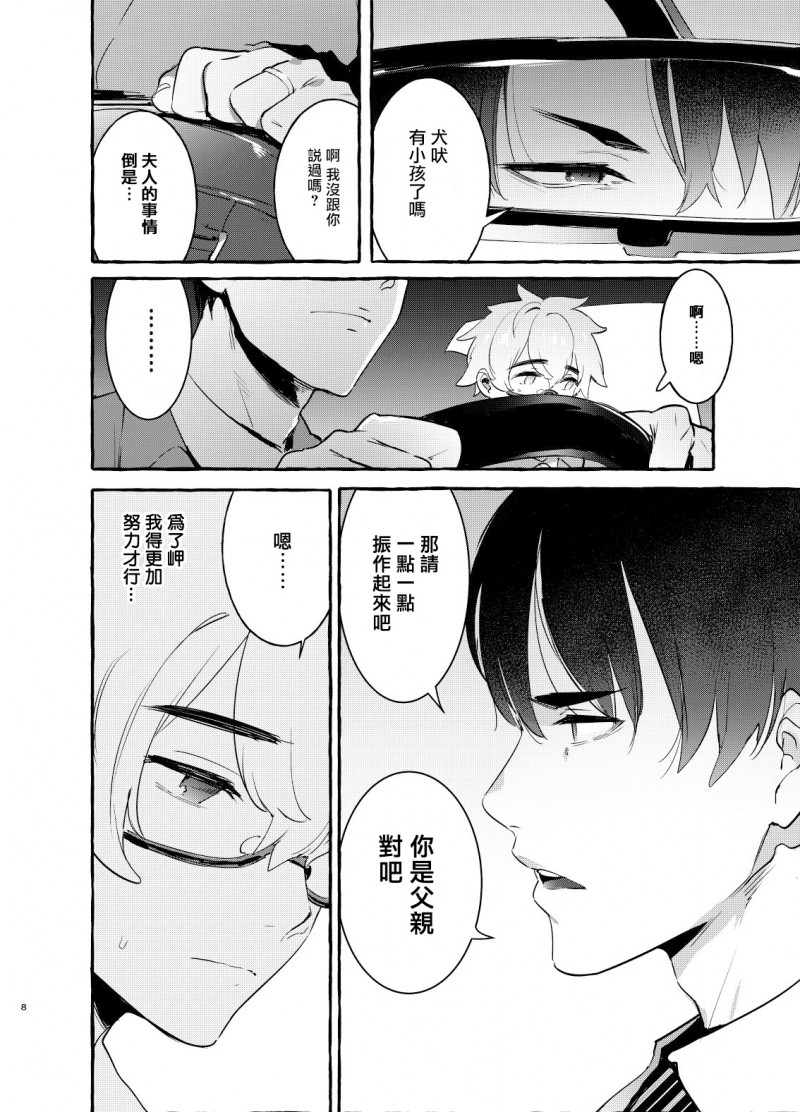 第1话 第 9 页