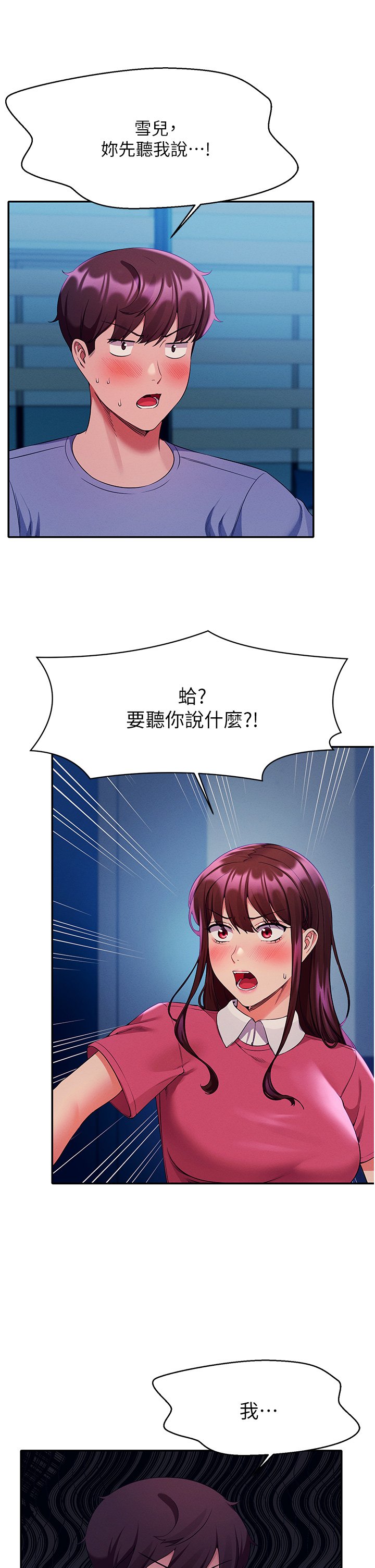 第52话 - 偷窥的兴奋感 第 27 页