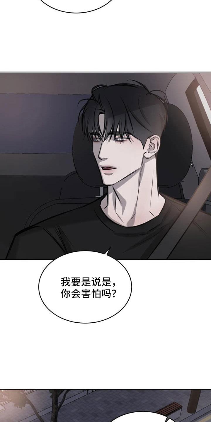 第57话 不知不觉陷落 第 27 页