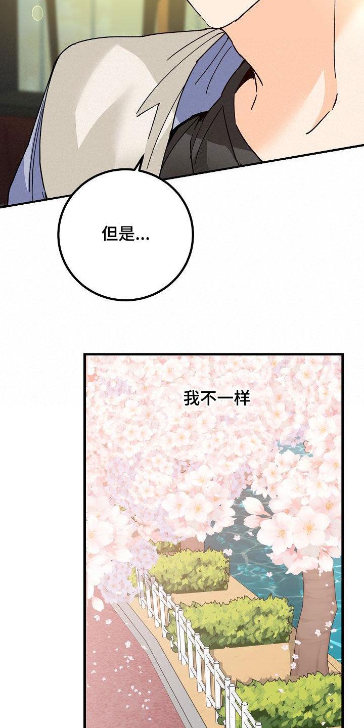 第44话 一样的结局 第 19 页