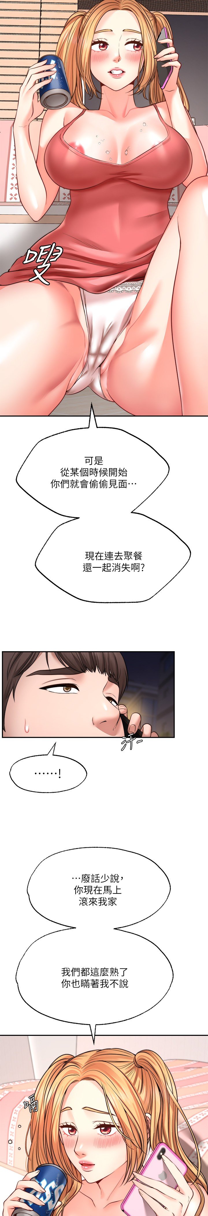第8话 - 令人垂涎的身材 第 39 页
