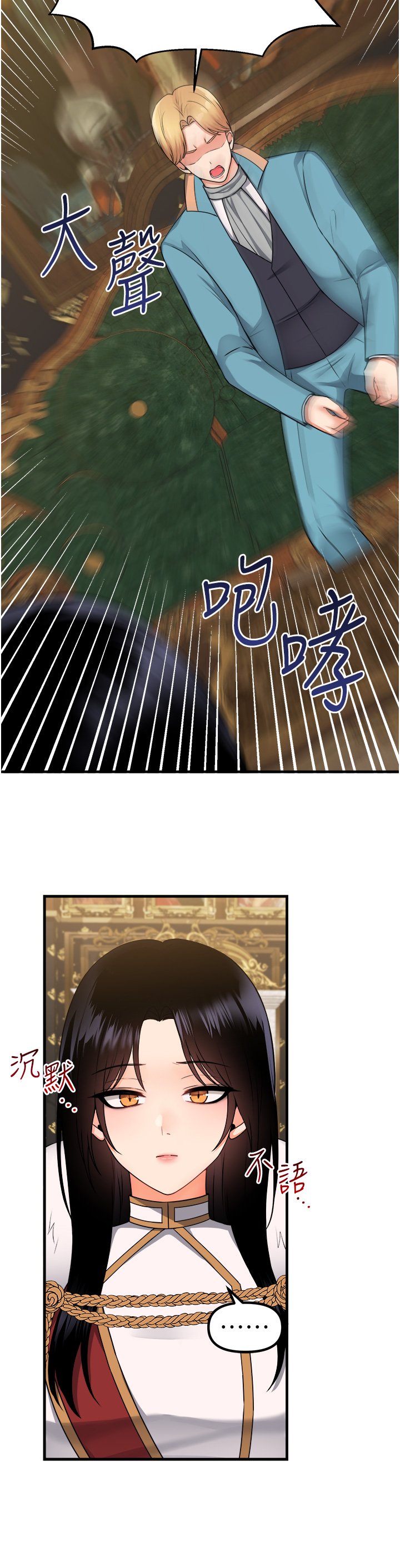 第57话 - 爱雪莉与皇女的交易 第 7 页
