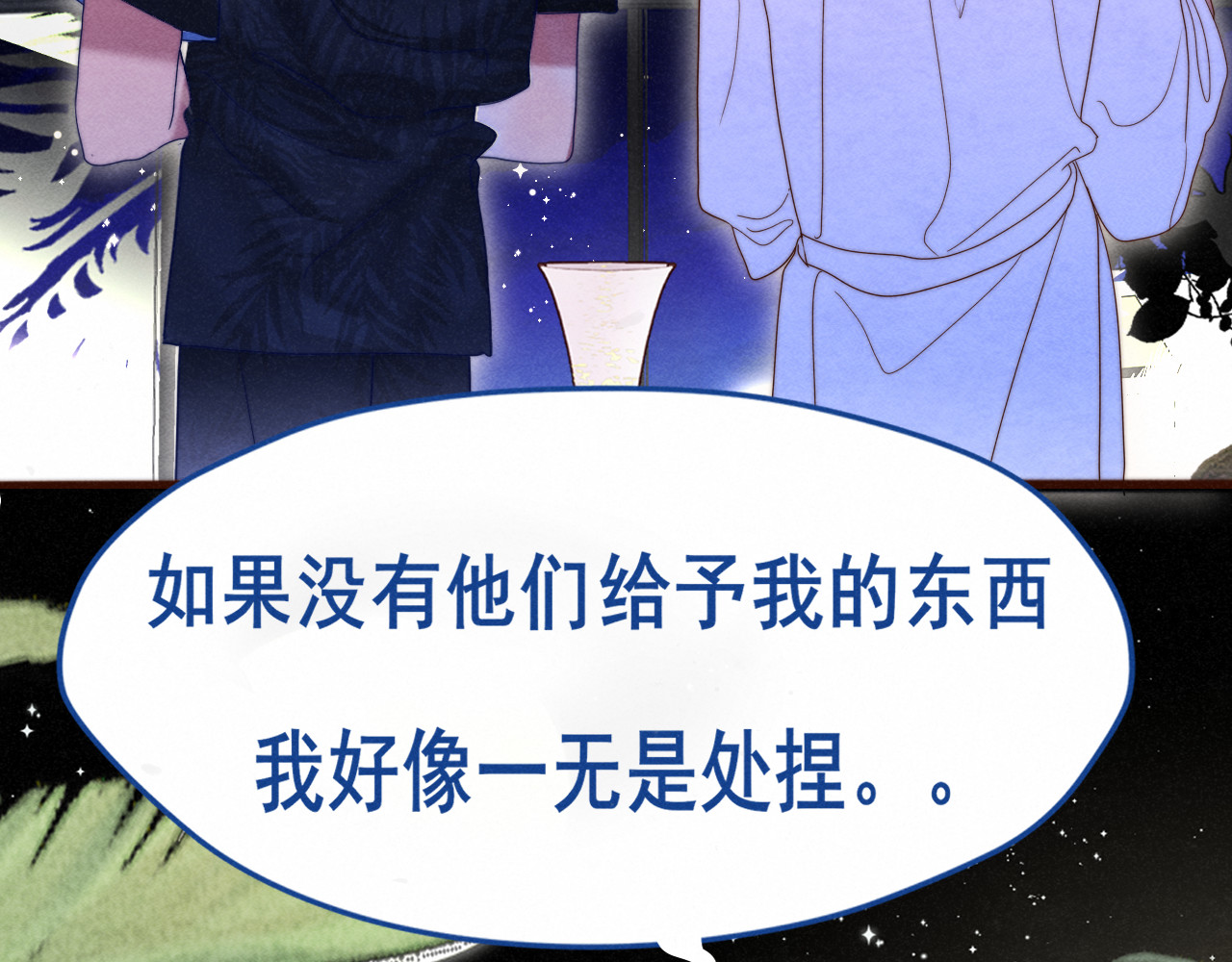 第124话 夜聊 第 80 页