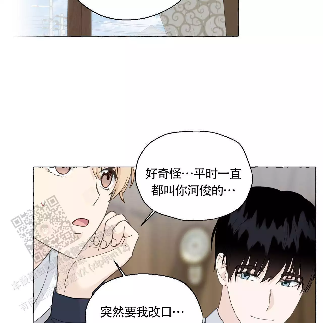 第140话 放松下来了 第 51 页