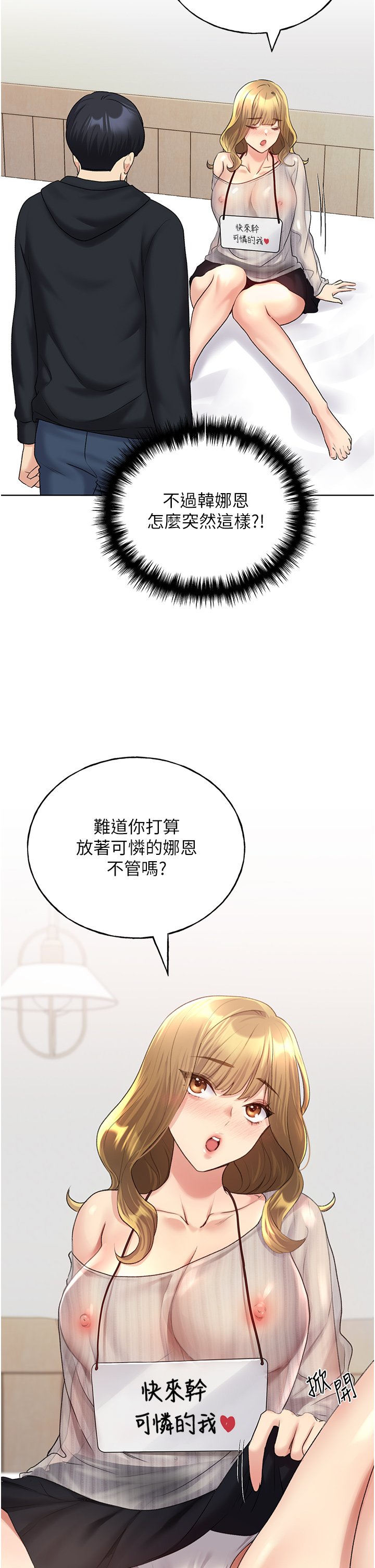 第13话 - 你想不想扑倒我? 第 47 页