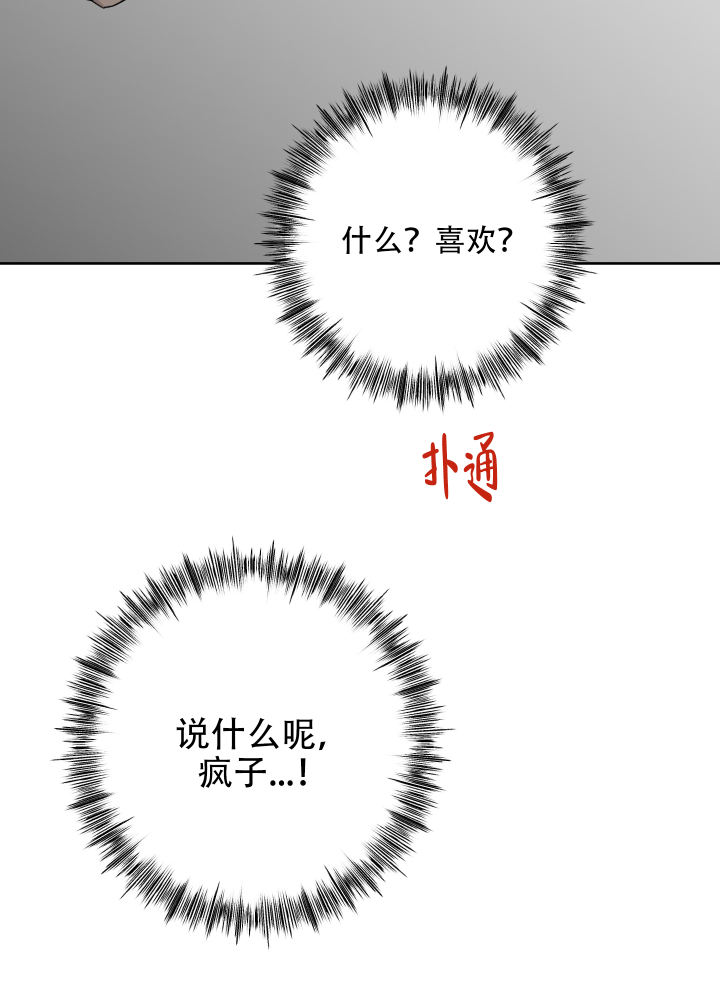 第3话 耍酒疯 第 32 页