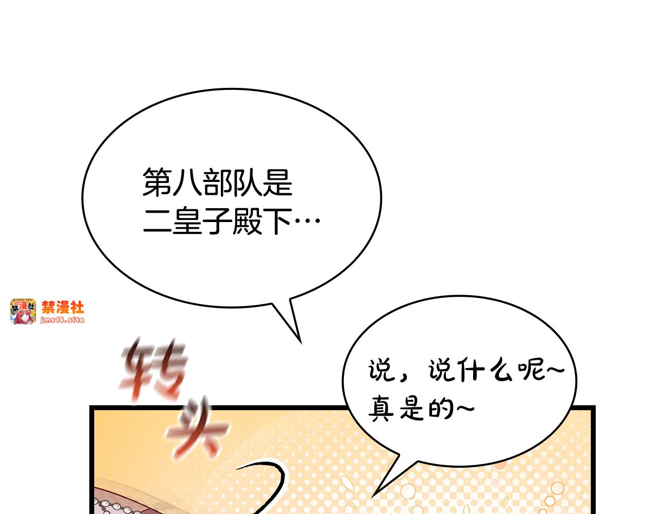 第49话 给自己挖坟了？ 第 185 页
