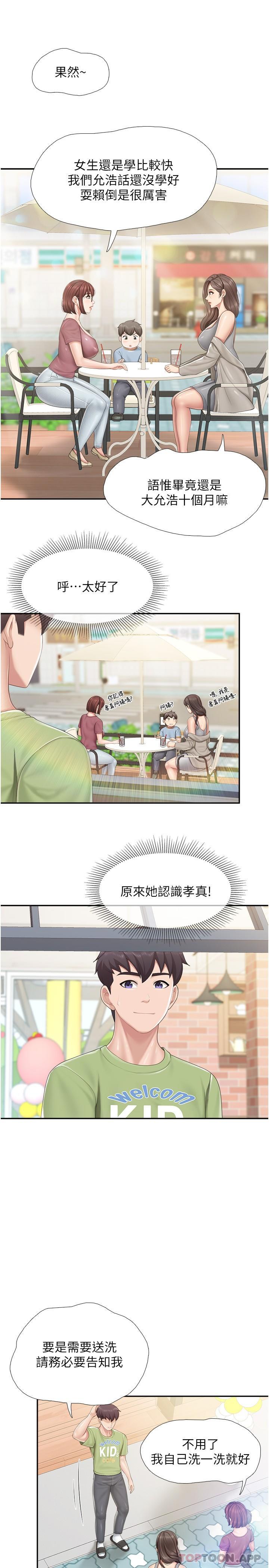 第71话 - 人妻的性爱暗号 第 14 页