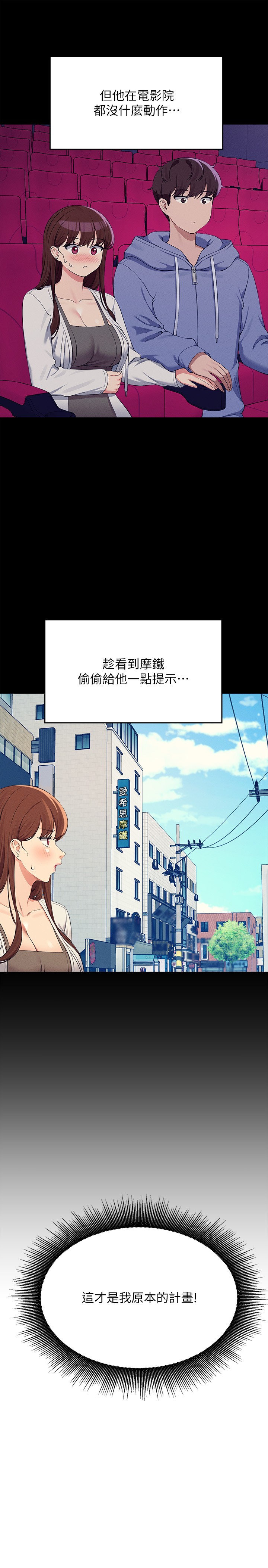 第131话 - 约会到一半就湿了 第 20 页